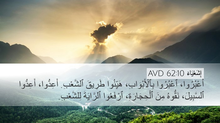إِشَعْيَاءَ 62:10 AVD Bible Verse Image