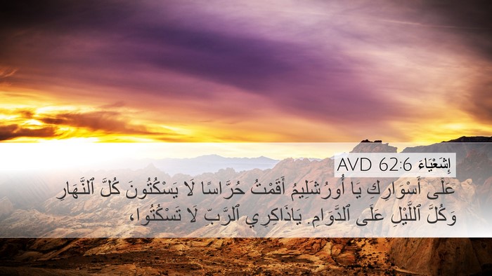 إِشَعْيَاءَ 62:6 AVD Bible Verse Image