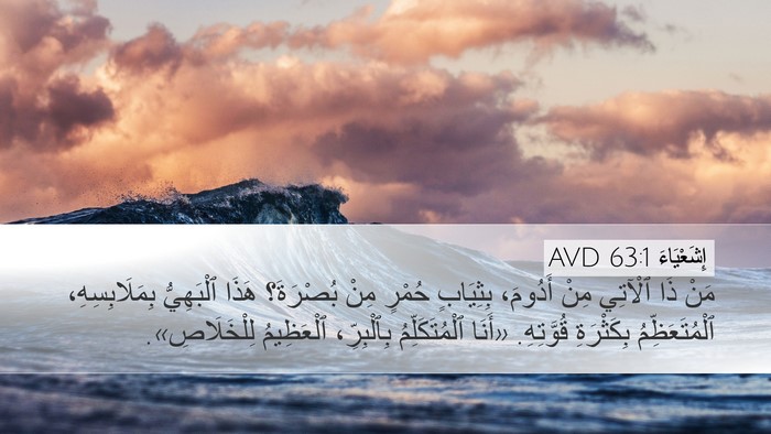 إِشَعْيَاءَ 63:1 AVD Bible Verse Image