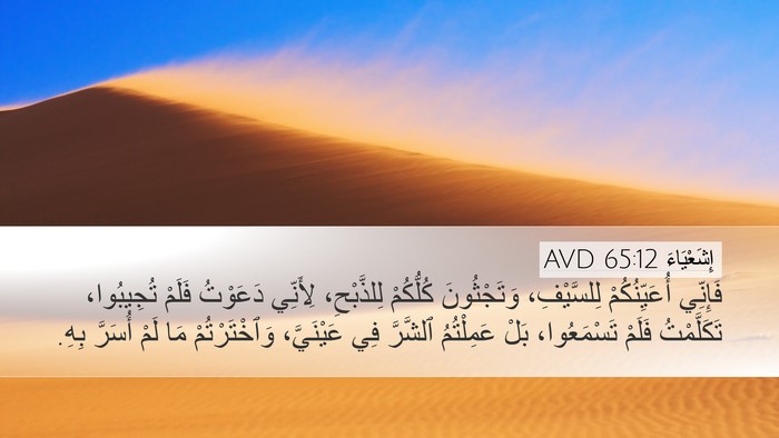 إِشَعْيَاءَ 65:12 AVD Bible Verse Image