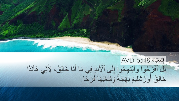 إِشَعْيَاءَ 65:18 AVD Bible Verse Image