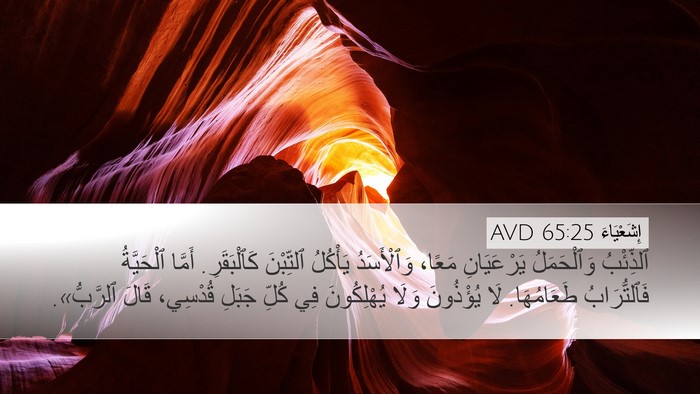 إِشَعْيَاءَ 65:25 AVD Bible Verse Image