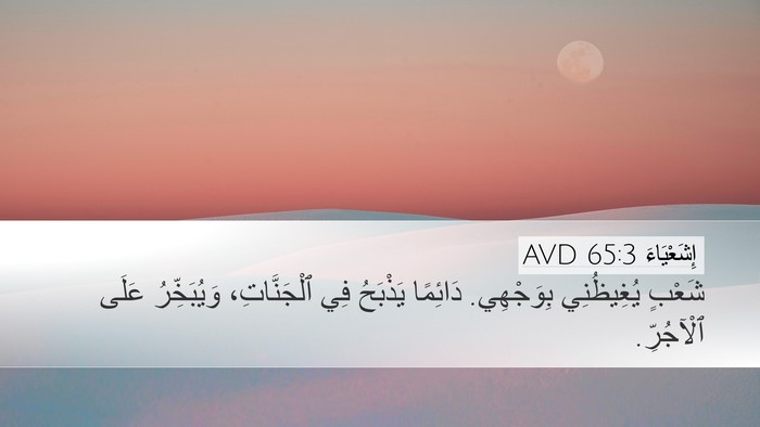 إِشَعْيَاءَ 65:3 AVD Bible Verse Image