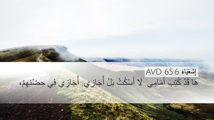 إِشَعْيَاءَ 65:6 AVD Bible Verse Image