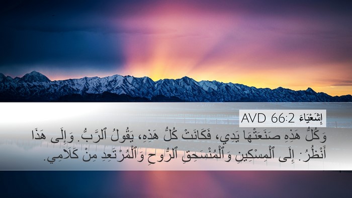 إِشَعْيَاءَ 66:2 AVD Bible Verse Image