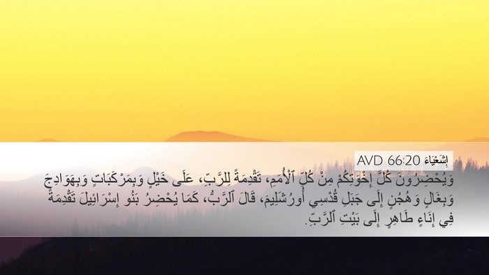 إِشَعْيَاءَ 66:20 AVD Bible Verse Image
