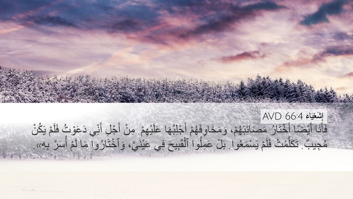 إِشَعْيَاءَ 66:4 AVD Bible Verse Image