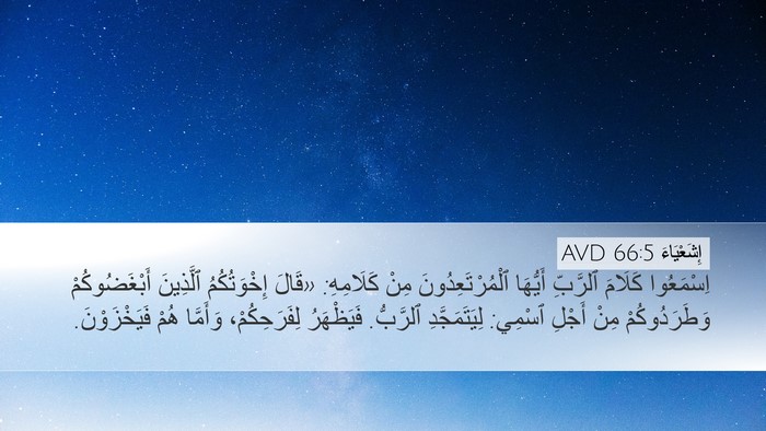 إِشَعْيَاءَ 66:5 AVD Bible Verse Image