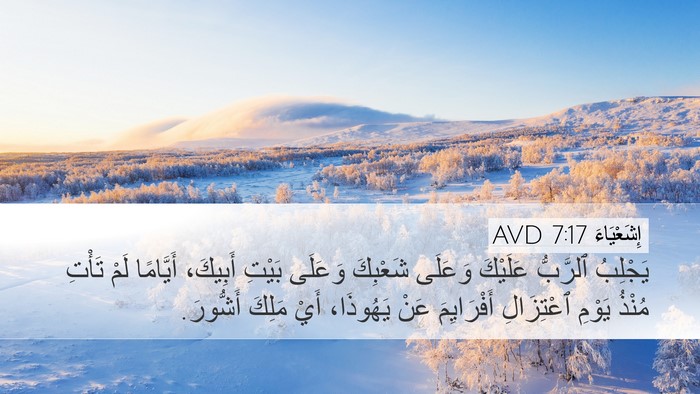 إِشَعْيَاءَ 7:17 AVD Bible Verse Image