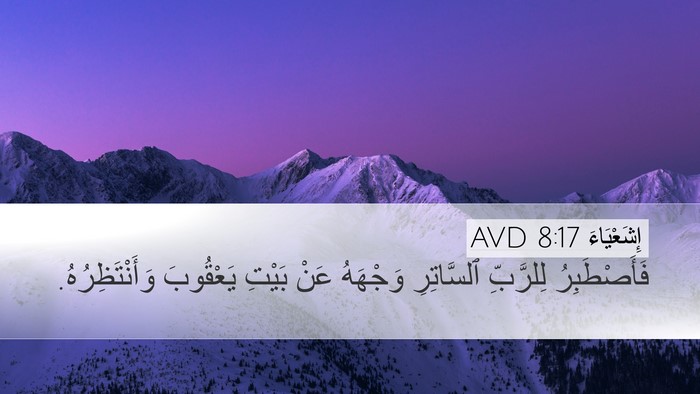 إِشَعْيَاءَ 8:17 AVD Bible Verse Image