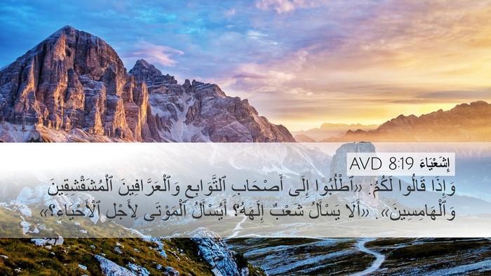 إِشَعْيَاءَ 8:19 AVD Bible Verse Image