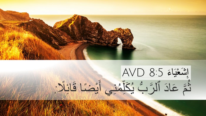 إِشَعْيَاءَ 8:5 AVD Bible Verse Image
