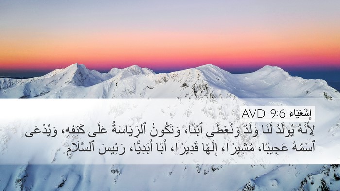 إِشَعْيَاءَ 9:6 AVD Bible Verse Image