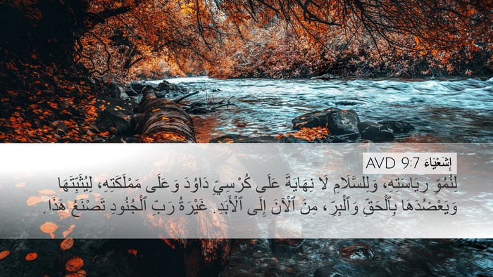 إِشَعْيَاءَ 9:7 AVD Bible Verse Image