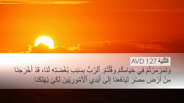 اَلتَّثْنِيَة 1:27 AVD Desktop Wallpaper - وَتَمَرْمَرْتُمْ فِي - Desktop Bible Verse Wallpaper