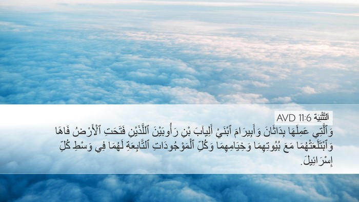 اَلتَّثْنِيَة 11:6 AVD Bible Verse Image