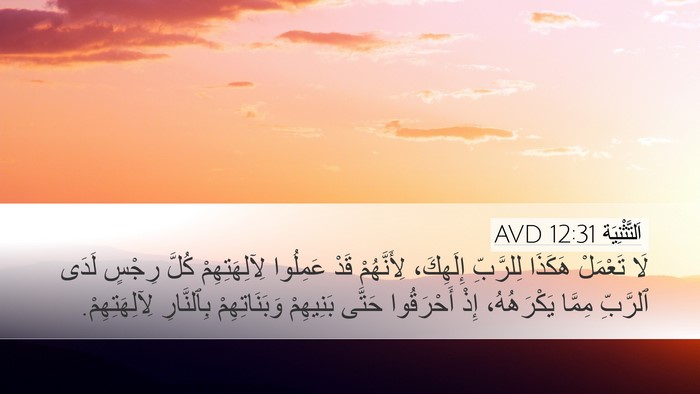 اَلتَّثْنِيَة 12:31 AVD Bible Verse Image