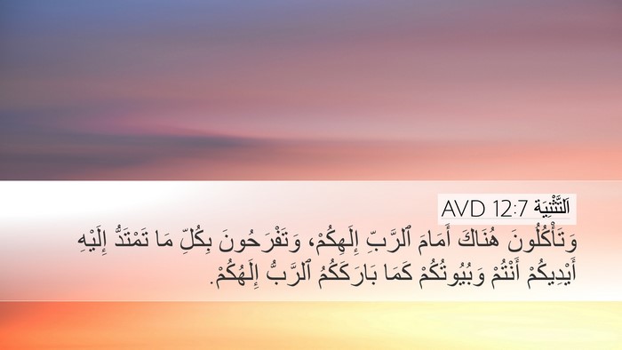 اَلتَّثْنِيَة 12:7 AVD Bible Verse Image