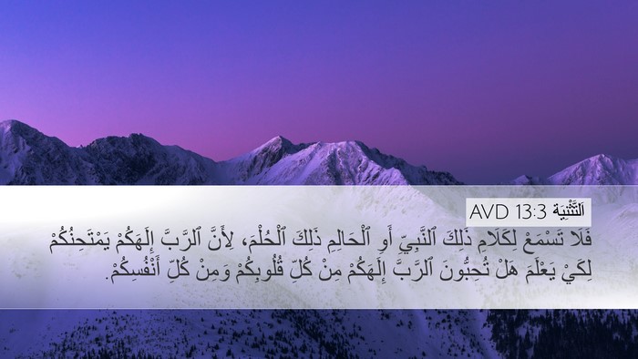 اَلتَّثْنِيَة 13:3 AVD Bible Verse Image