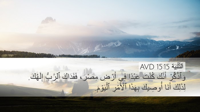 اَلتَّثْنِيَة 15:15 AVD Bible Verse Image