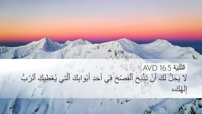 اَلتَّثْنِيَة 16:5 AVD Bible Verse Image