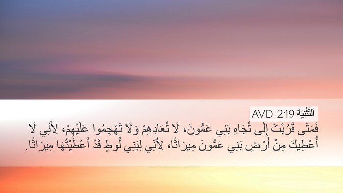اَلتَّثْنِيَة 2:19 AVD Bible Verse Image