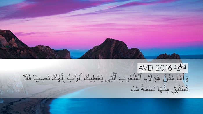 اَلتَّثْنِيَة 20:16 AVD Bible Verse Image