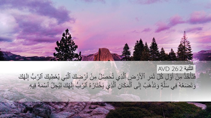 اَلتَّثْنِيَة 26:2 AVD Bible Verse Image