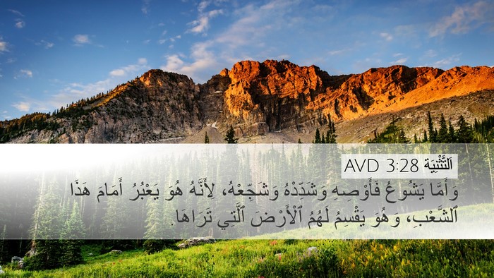 اَلتَّثْنِيَة 3:28 AVD Bible Verse Image