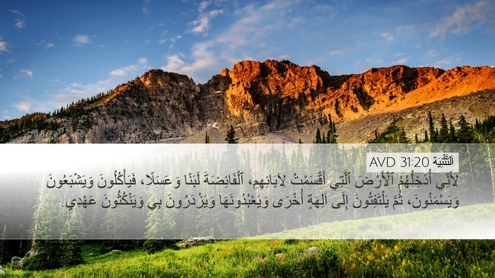اَلتَّثْنِيَة 31:20 AVD Bible Verse Image