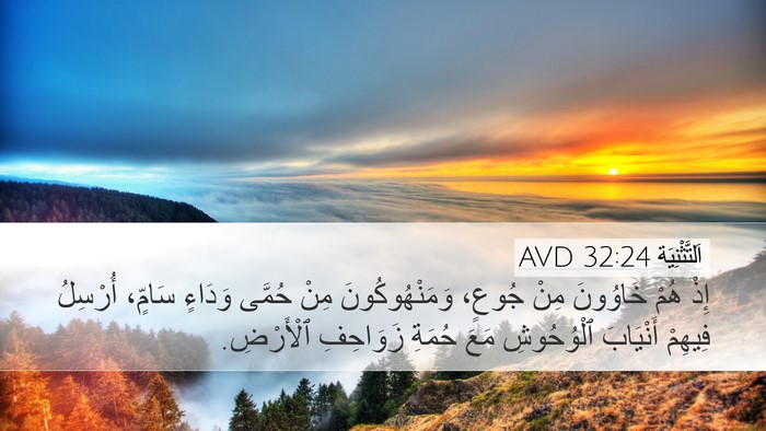 اَلتَّثْنِيَة 32:24 AVD Bible Verse Image