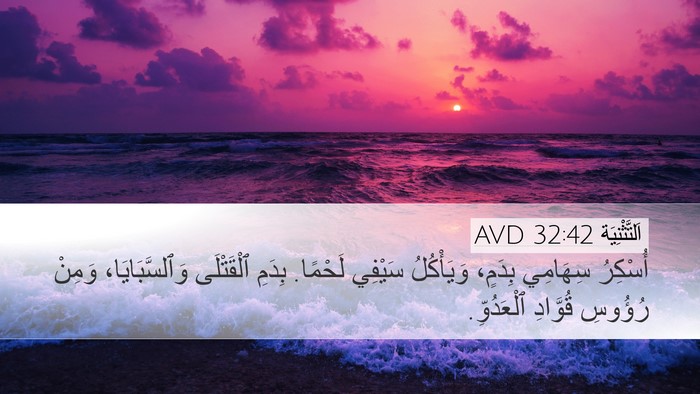 اَلتَّثْنِيَة 32:42 AVD Bible Verse Image