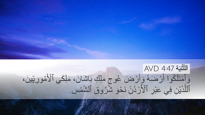 اَلتَّثْنِيَة 4:47 AVD Bible Verse Image