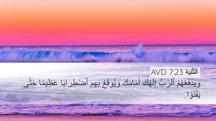 اَلتَّثْنِيَة 7:23 AVD Bible Verse Image