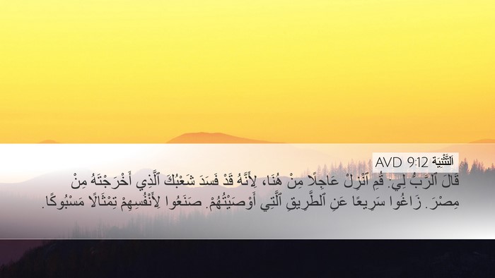 اَلتَّثْنِيَة 9:12 AVD Bible Verse Image