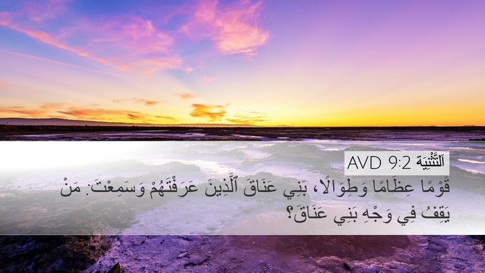 اَلتَّثْنِيَة 9:2 AVD Bible Verse Image