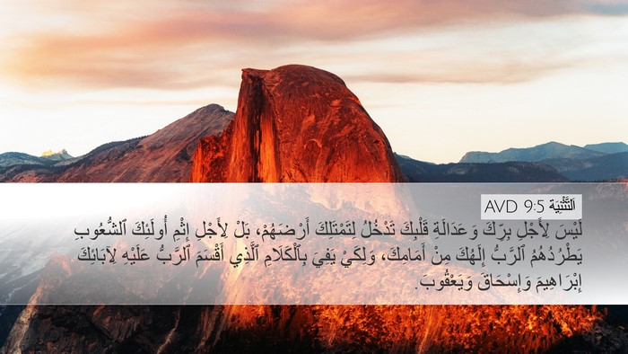 اَلتَّثْنِيَة 9:5 AVD Bible Verse Image