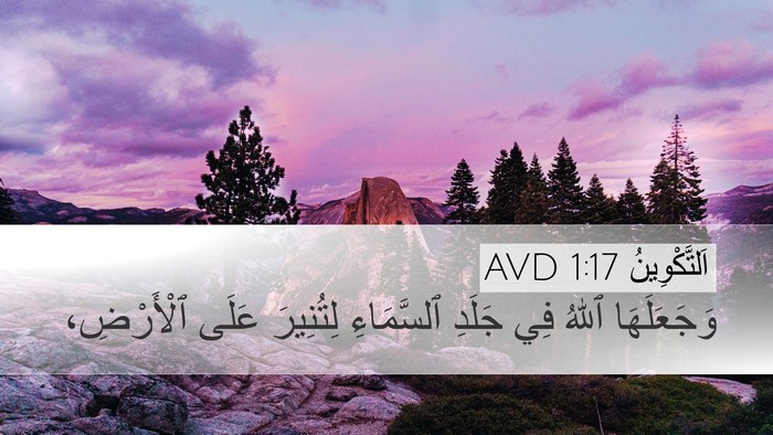 اَلتَّكْوِينُ 1:17 AVD Bible Verse Image