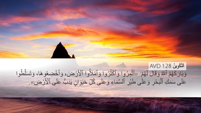 اَلتَّكْوِينُ 1:28 AVD Bible Verse Image