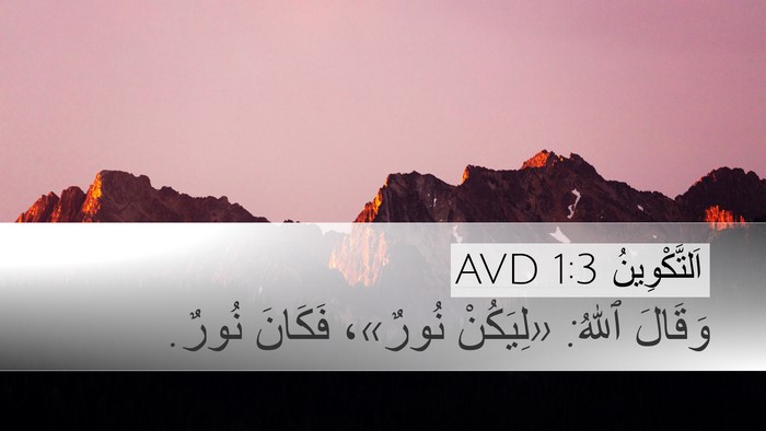 اَلتَّكْوِينُ 1:3 AVD Bible Verse Image