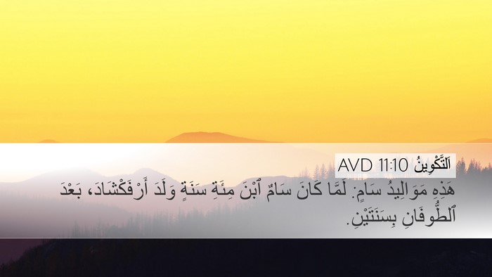 اَلتَّكْوِينُ 11:10 AVD Bible Verse Image