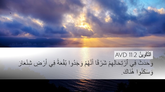 اَلتَّكْوِينُ 11:2 AVD Bible Verse Image