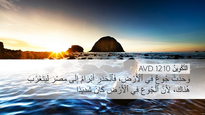اَلتَّكْوِينُ 12:10 AVD Bible Verse Image