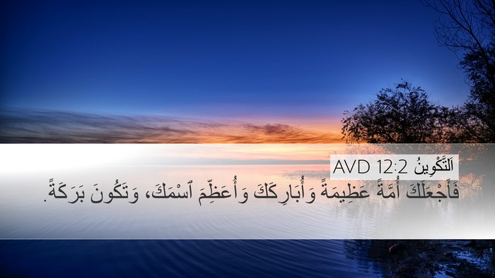 اَلتَّكْوِينُ 12:2 AVD Bible Verse Image