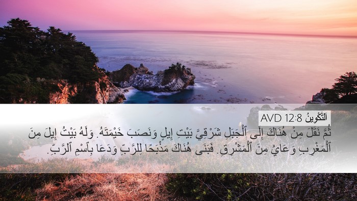 اَلتَّكْوِينُ 12:8 AVD Bible Verse Image