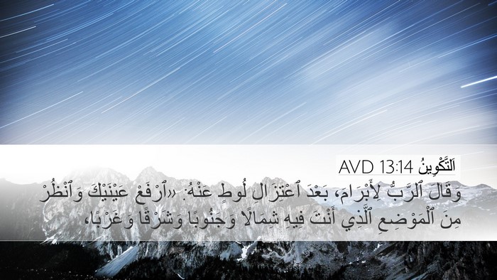 اَلتَّكْوِينُ 13:14 AVD Bible Verse Image