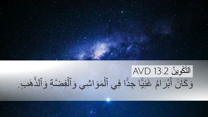 اَلتَّكْوِينُ 13:2 AVD Bible Verse Image