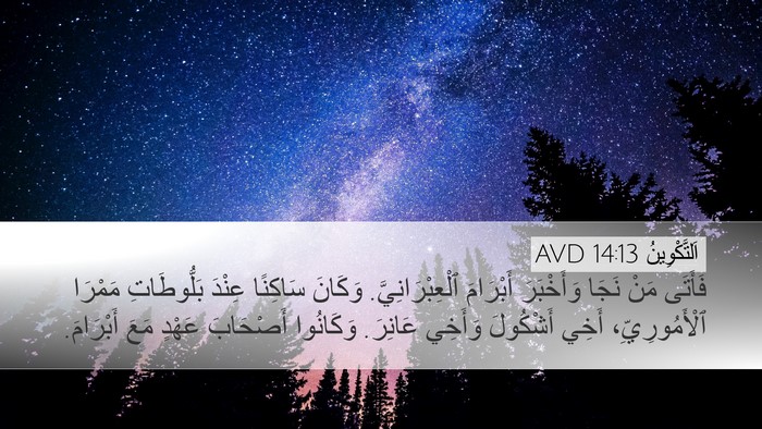 اَلتَّكْوِينُ 14:13 AVD Bible Verse Image