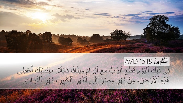 اَلتَّكْوِينُ 15:18 AVD Bible Verse Image