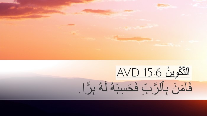اَلتَّكْوِينُ 15:6 AVD Bible Verse Image